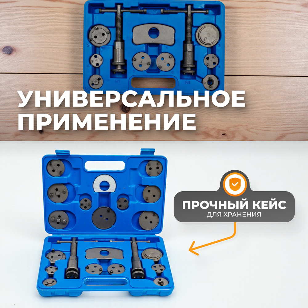 WDK-214370 Инструмент для обслуживания тормозных суппортов, 21 предмет