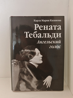 Рената Тебальди — ангельский голос