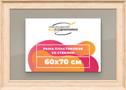 Рамка 60x70 для постера и фотографий