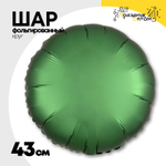 Шар фольгированный Круг 43 см (Зеленый)