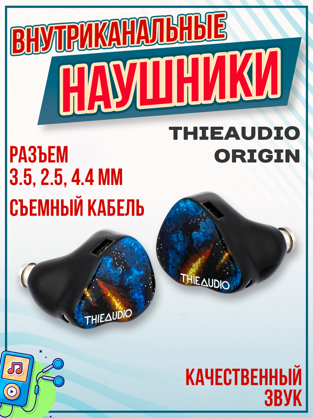 Наушники THIEAUDIO Monarch MKIV, проводные, без микрофона, внутриканальные, гибридные, 4.4 мм, 3.5 мм, Kaleidoglow