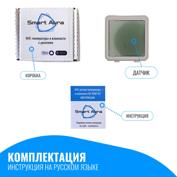 Умный WiFi датчик температуры и влажности с дисплеем Smart Aura