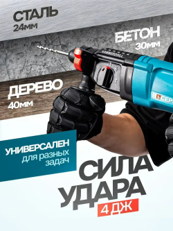 Перфоратор сетевой 1500 Вт, 4 Дж, 1500 об/мин, SDS-plus, антивибрация, в кейсе, строительный