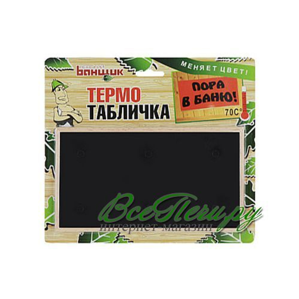 Термотабличка "Пора в баню"