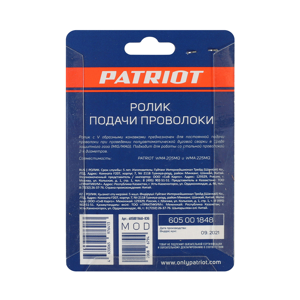 Ролик подачи проволоки Patriot, под стальную проволоку 0,8/1 мм, для WMA 205, 225MQ