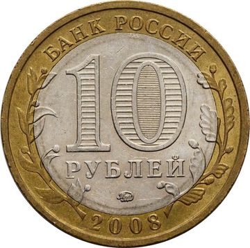 10 рублей 2008 Кабардино-Балкарская Республика ММД (Российская Федерация)
