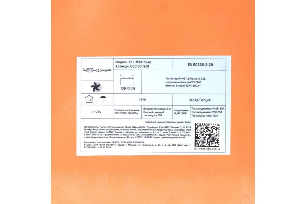 Пускозарядное инверторное устройство PATRIOT BCI-150D-Start 650301931