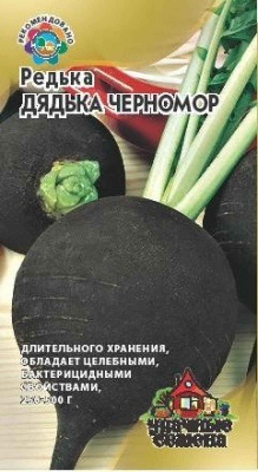 Редька Зимняя длинная Черная