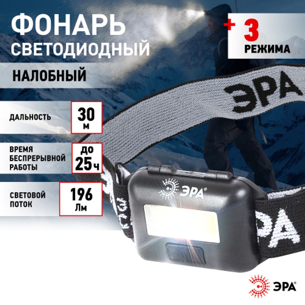 Фонарь налобный светодиодный ЭРА GB-607 на батарейках мощный яркий 3 режима черный | Налобные фонари