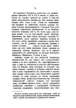 Ижорский мистерия | В.К. Кюкхельбекер