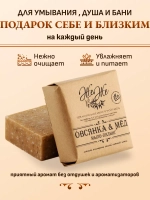 Мыло Пилинг "Овсянка и Мёд"