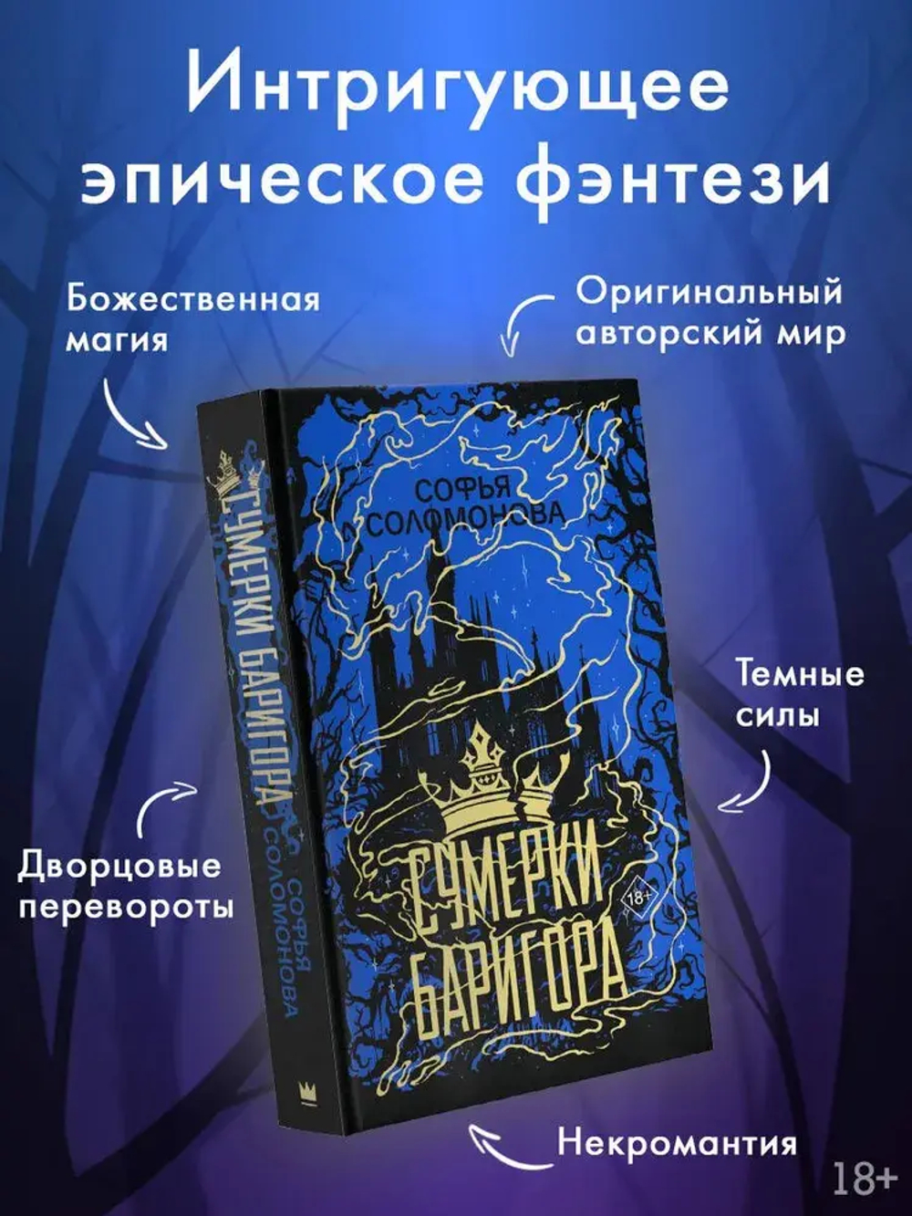 Сумерки Баригора
