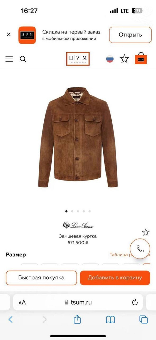 Замшевая куртка Loro Piana