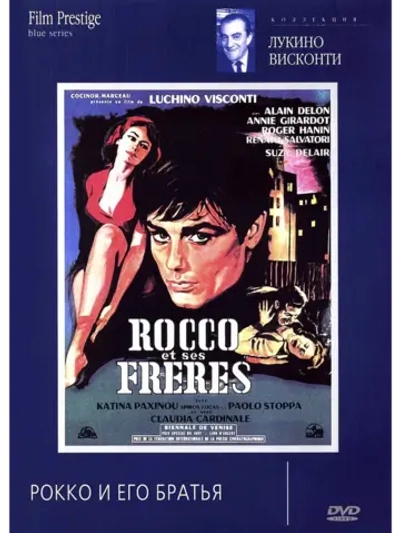 Рокко и его братья (1960) (DVD-R), Русский язык