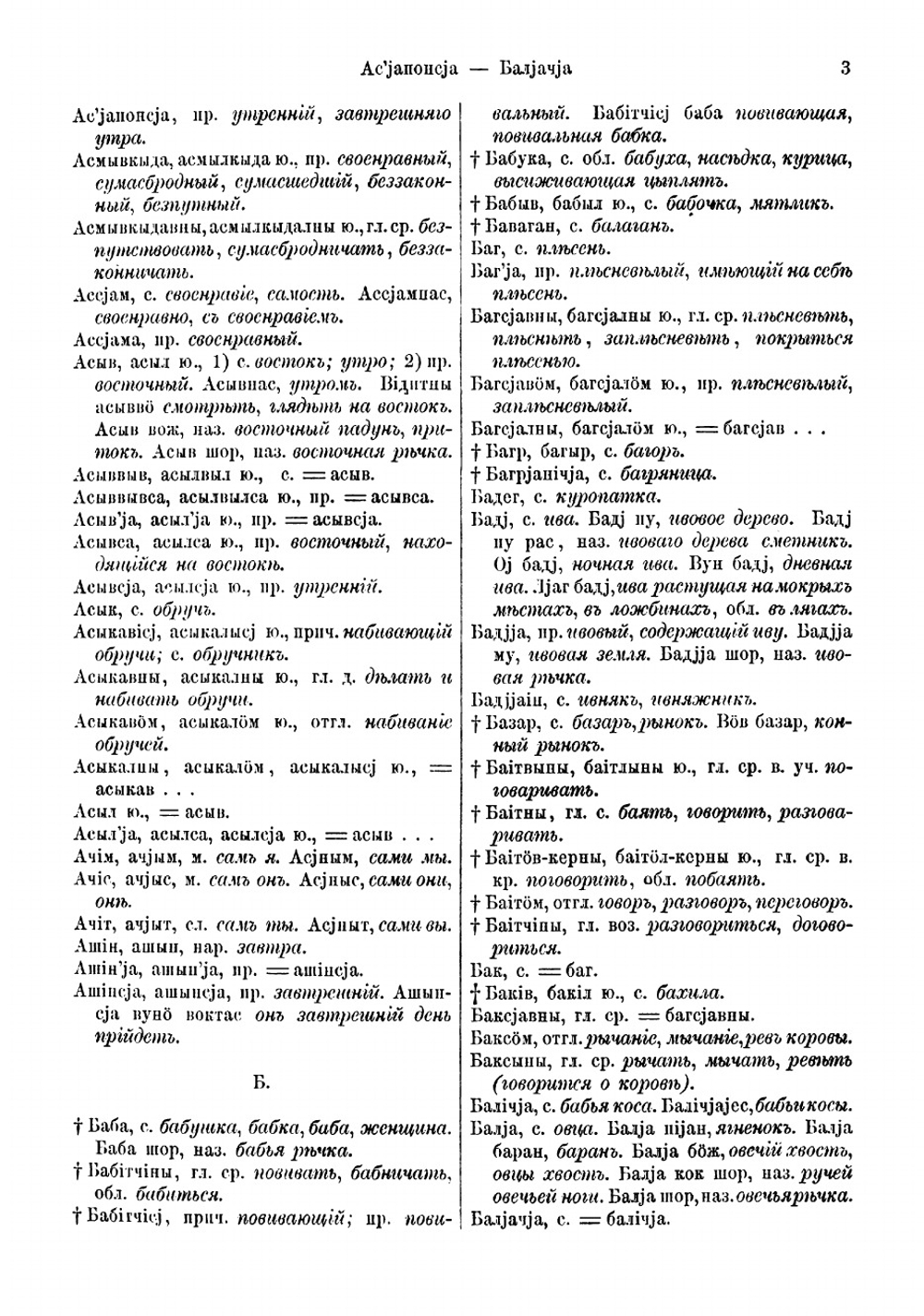 Пермяцко-русский и русско-пермяцкий словарь, составленный Николаем Роговым | Рогов Николай Авраамович