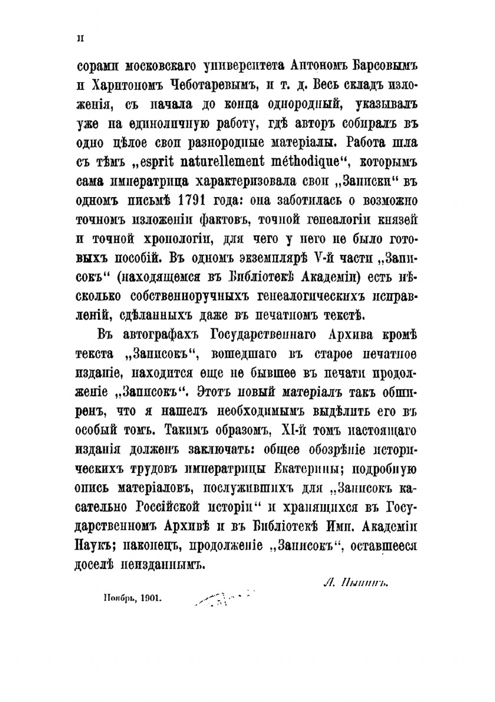 Сочинения императрицы Екатерины II на основании подлинных рукописей и с объяснительными примечаниями академика А. Н. Пыпина. 8 | Екатерина II