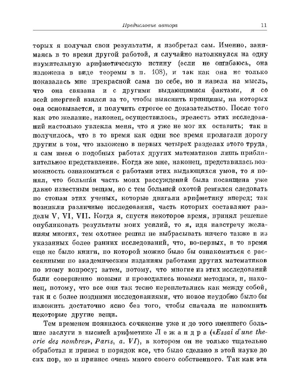 Труды по теории чисел. Классики науки | К.Ф. Гаусс
