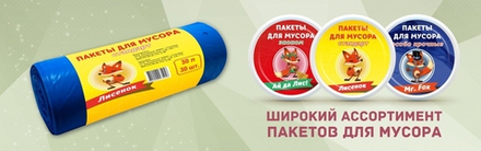 Мусорный пакет серии СТАНДАРТ – ТМ «Лисенок» 30 л  30 шт. 460х550  8 мкм