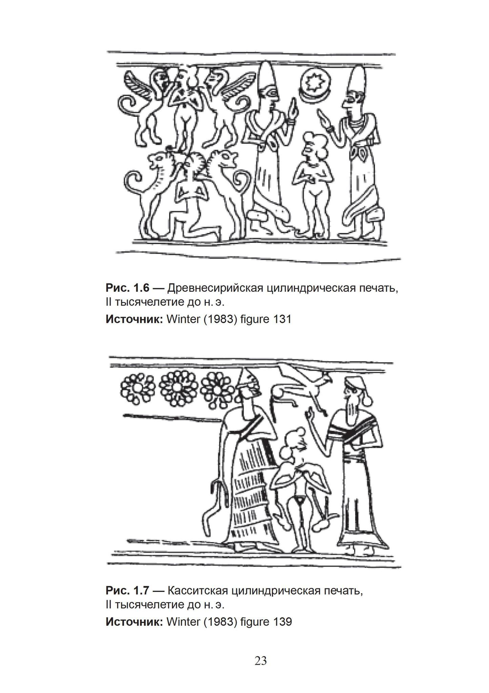 Богиня и воин. Обнаженная богиня и Повелительница животных в ранней греческой религии