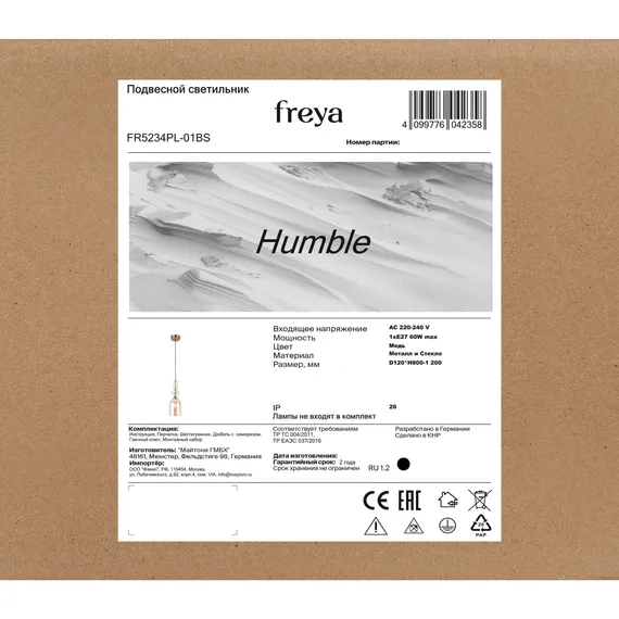 Подвесной светильник FR5234PL-01BS Смирение / Humble E27x1 Freya fr5234pl-01bs