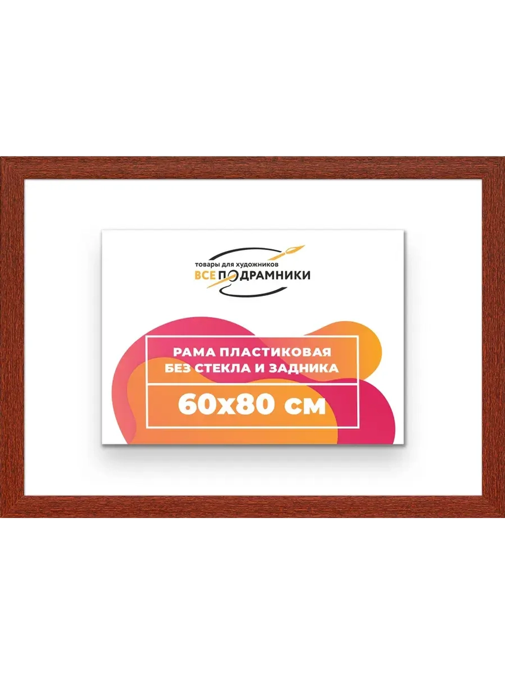 Рама багетная 60x80 для картин на холсте