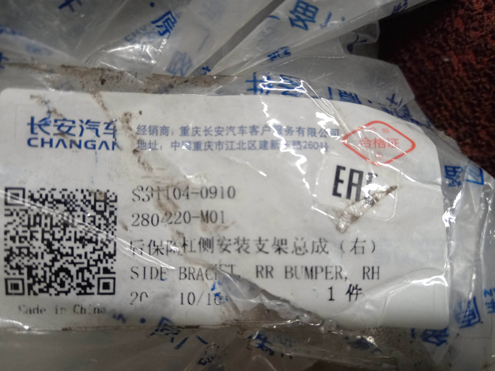 Кронштейн заднего бампера правый Changan CS75 18-нв Б/У Оригинал S3011040910