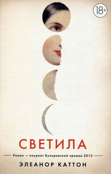 Светила