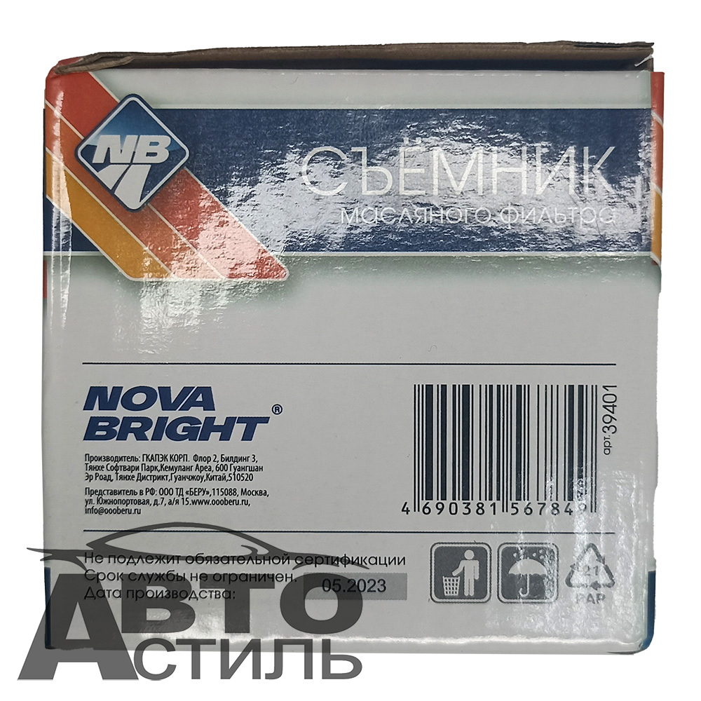 Съемник масляного фильтра  КРАБ  65-110мм Nova Bright 39401