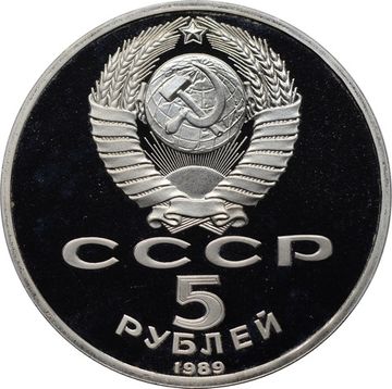 5 рублей 1989 Proof «Благовещенский собор Московского Кремля» в капсуле