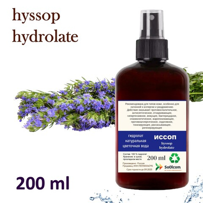 Гидролат иссопа / hyssop hydrolate