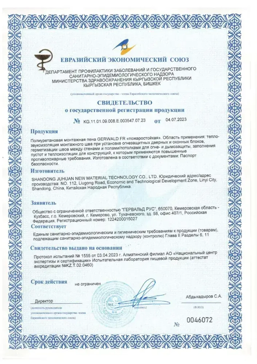 ПОЖАРОСТОЙКАЯ-ОГНЕСТОЙКАЯ профессиональная монтажная пена GERWALD FR 750мл., 850гр. 1шт