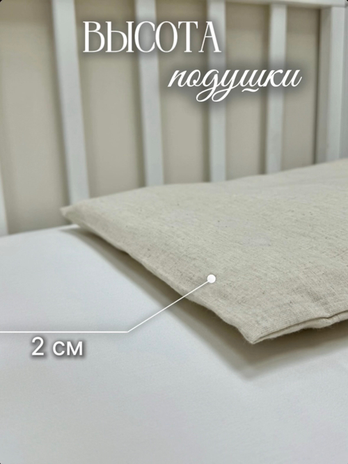 Подушка с наволочкой (Льняной)