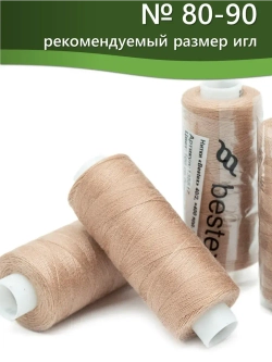 Нитки BESTEX для швейных машин и оверлока 40/2, упаковка 5 шт, цвет 166 светло-бежевый