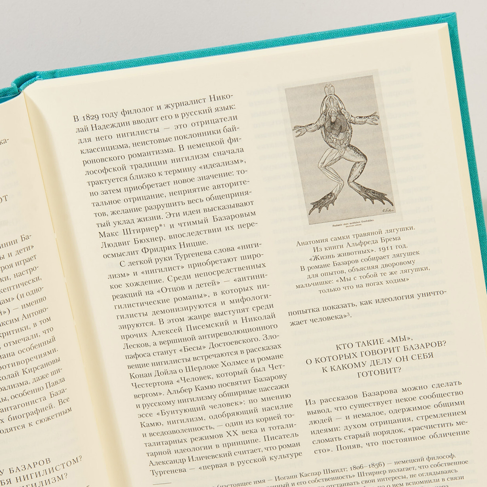 Отцы и дети