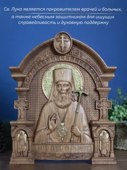 Лука Крымский икона, 32х26х3,8 см