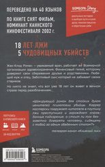 Изверг. Когда правда страшнее смерти