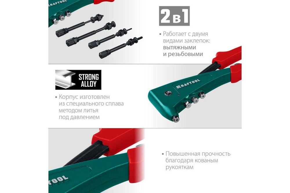 KRAFTOOL  Combo2-M6, 2 вида заклёпок, комбинированный литой заклепочник в кейсе (31180)