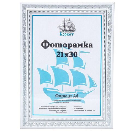 Фоторамка фото 21х30 см, пластик, ПВХ, 2809A-AS