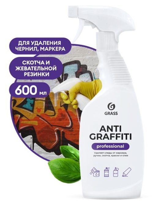 Чистящее средство  Antigraffiti  Professional   600 мл (триггер) (GraSS)