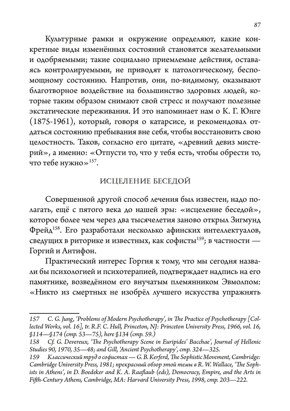 Экстаз и архаика. Аналитическое психологическое исследование