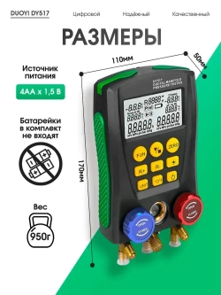 Цифровой манометр DUOYI DY517 для холодильного оборудования