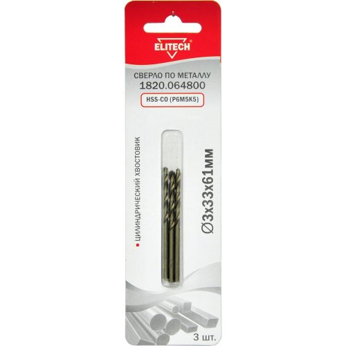 Сверло ELITECH кобальтовое 3.0*61мм по металлу 3 шт.   1820.064800