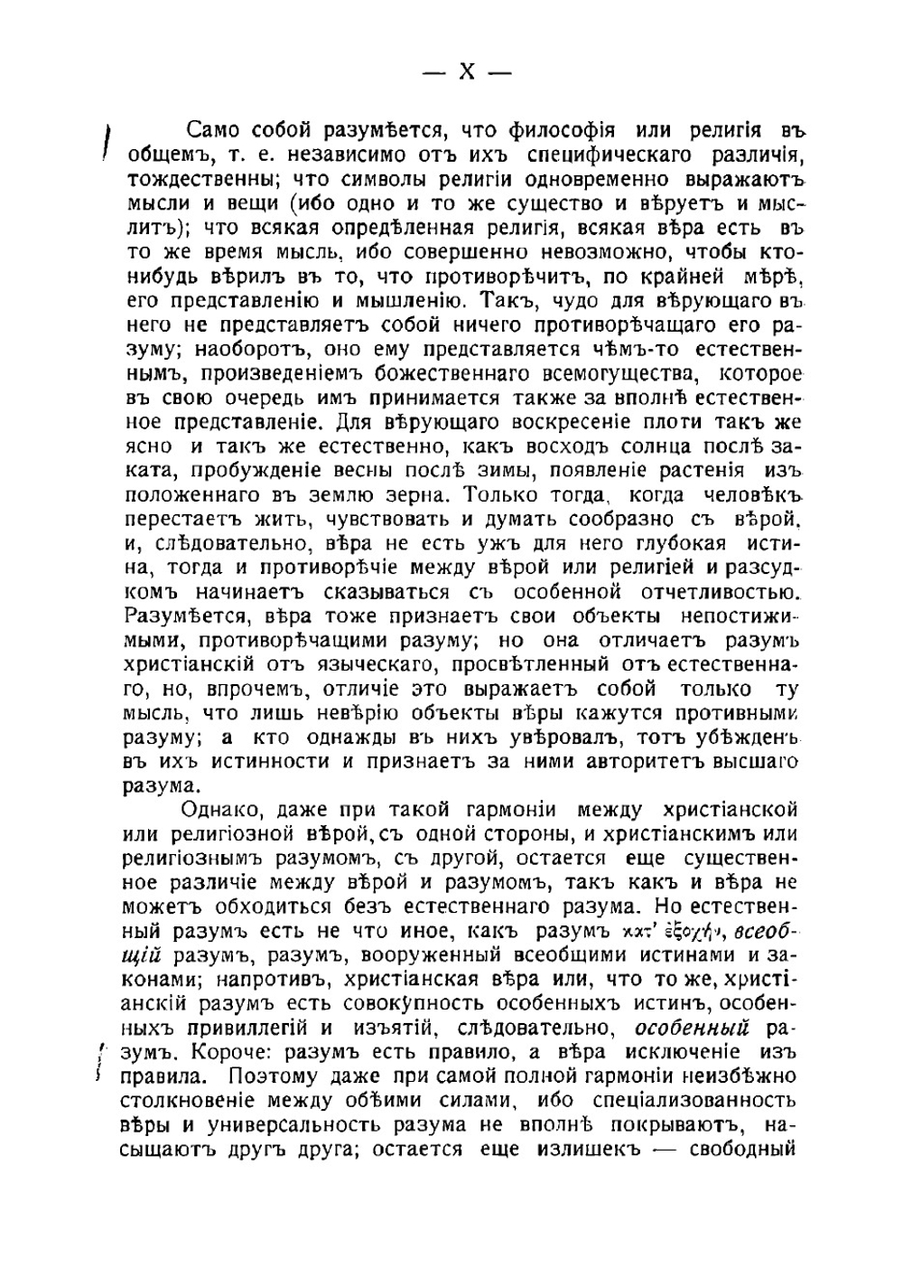 Сущность христианства | Фейербах Людвиг Андрекс