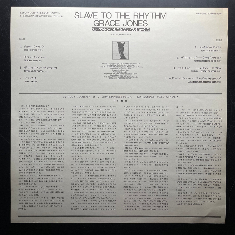 Grace Jones ‎– Slave To The Rhythm (Япония 1985г.)
