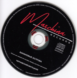 CD: Чернавский & Матецкий — «Банановые Острова» (1984/2019)