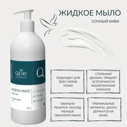 Жидкое мыло 3 аромата (Крапива и полынь, Сочный киви, Аромамагия)