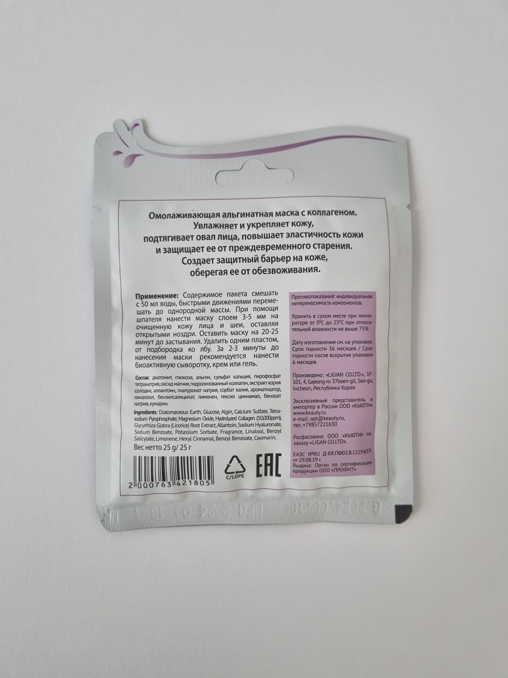 Маска альгинатная с коллагеном укрепляющая Collagen Modeling Mask