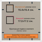 Рамка 15x15 для постера и фотографий RPS0060256-96