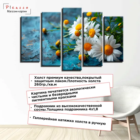 Модульная картина "Ромашки"