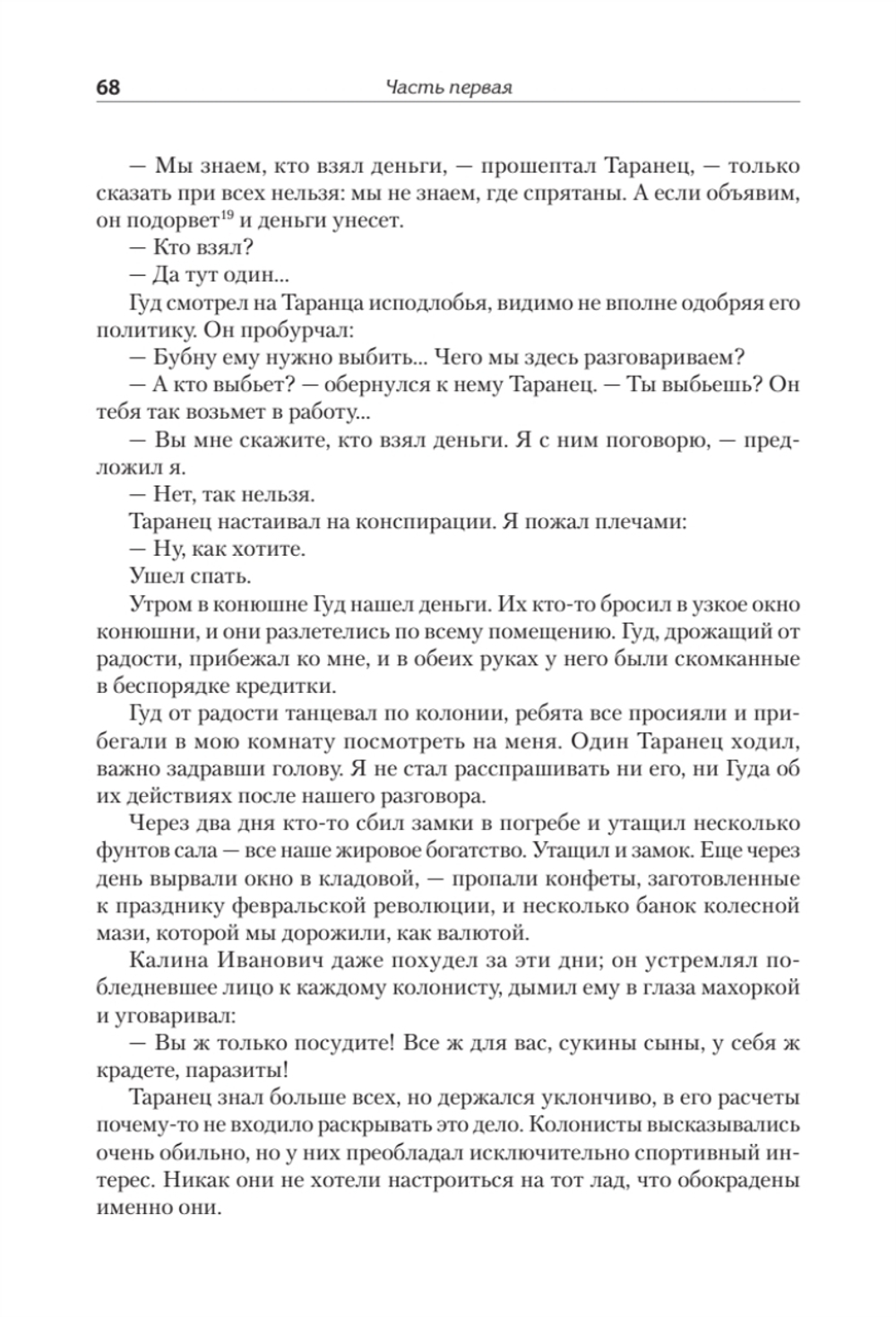 Педагогическая поэма. Полная версия